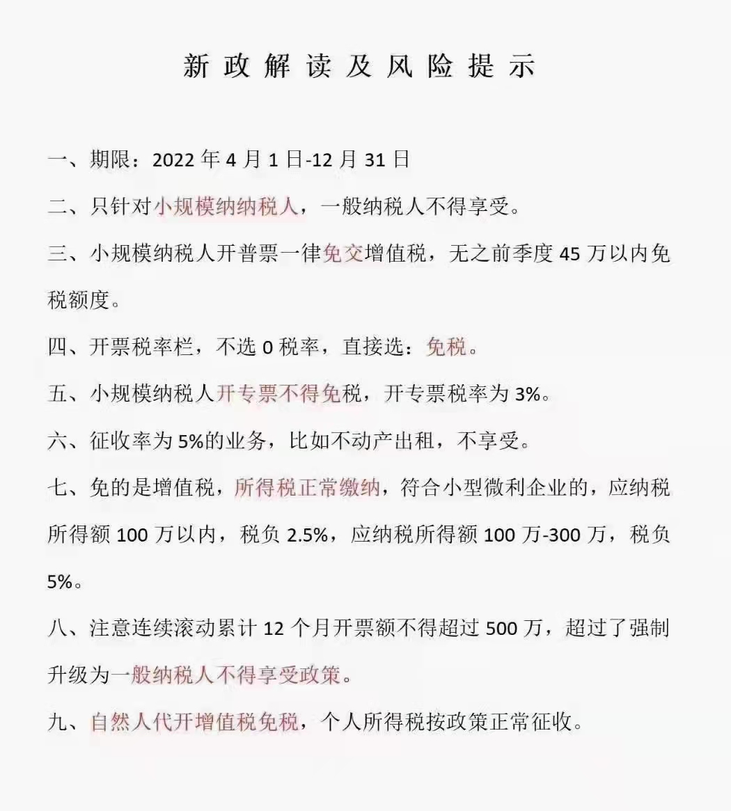 政策解读小规模纳税人开具增值税普票增值税免征